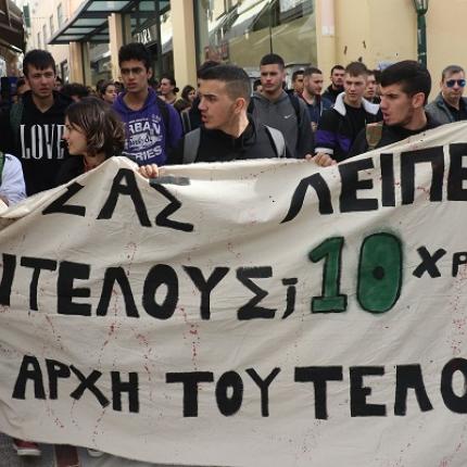 Μαθητές Καπετανάκειο