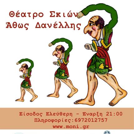 καραγκιόζης
