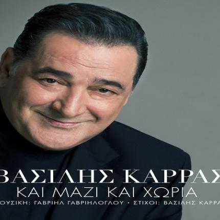 γιώργος καρράς