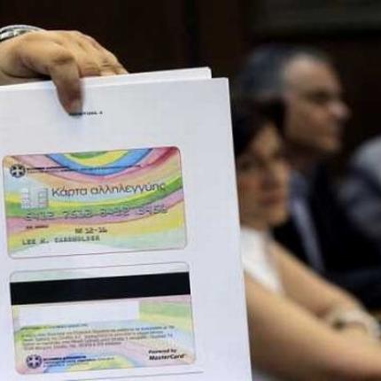 καρτα αλληλεγγυης