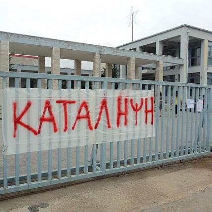 Κατάληψη Ρεθυμνο