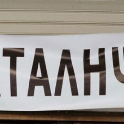 Υπό κατάληψη το Δημαρχείο της Πάτρας