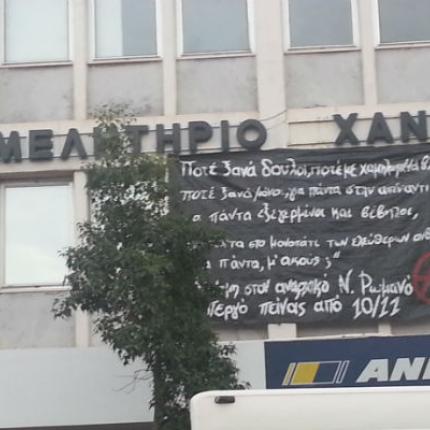 Και σήμερα κατάληψη στο Επιμελητήριο Χανίων για τον Νίκο Ρωμανό