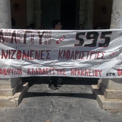 Συγκέντρωση αλληλεγγύης στις απολυμένες καθαρίστριες του ΥΠΟΙΚ (φωτογραφίες)