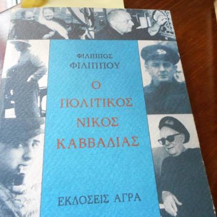 Τιμούν το Νίκο Καββαδία με αφορμή τα 40 χρόνια από το θάνατό του