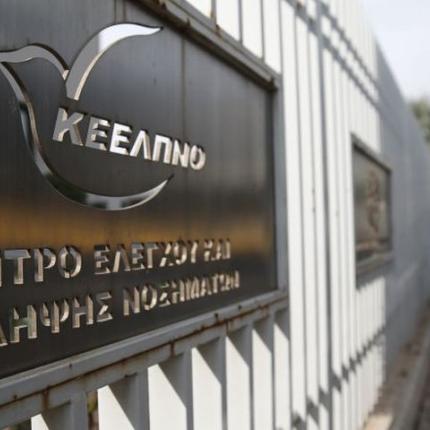 ΚΕΕΛΠΝΟ