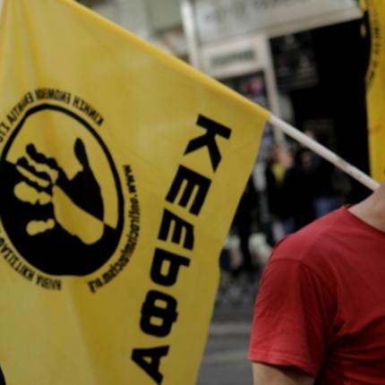 ΚΕΕΡΦΑ
