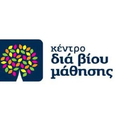 Διανέμονται οι βεβαιώσεις του Κέντρου Δια Βίου Μάθησης του δήμου Μαλεβιζίου