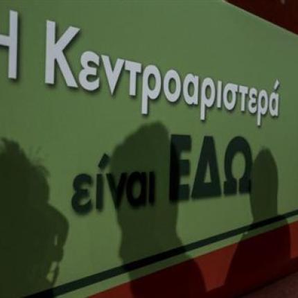 Κεντροαριστερα