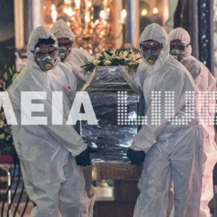 Με ειδικές στολές και αυστηρά μέτρα ασφαλείας έγινε η κηδεία του 67χρονου.
