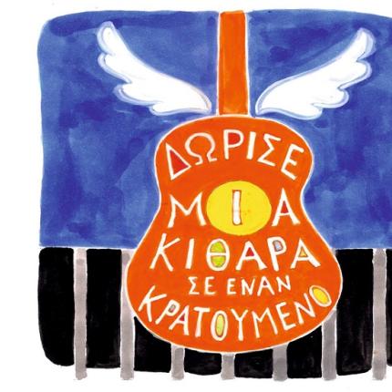 Κιθάρα