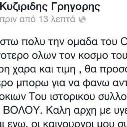 ΟΦΗ:  Στη Νίκη Βόλου ο Κυζιρίδης
