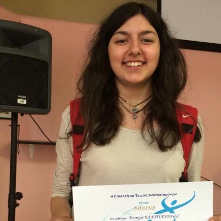 μαθητρια πανελληνιος διαγωνισμος βιολογιας