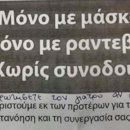 κορωνοϊός ανακοίνωση