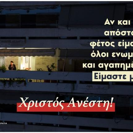 koronoios_viber_mitsotakis.jpg