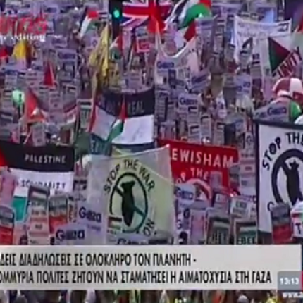 Χιλιάδες άνθρωποι στους δρόμους κατά του Ισραήλ (βίντεο)