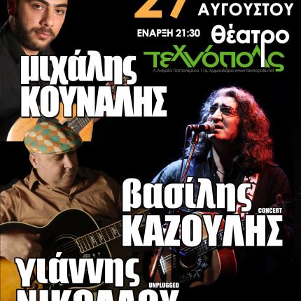 Μία βραδιά με ροκ, έντεχνη και παραδοσιακή μουσική στο Ηράκλειο