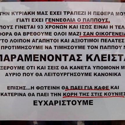 Ποιόν ωφελεί το άνοιγμα των καταστημάτων την Κυριακή