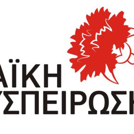 Τα ψηφοδέλτια της "Λαϊκής Συσπείρωσης" για τους Δήμους του Ν. Ηρακλείου