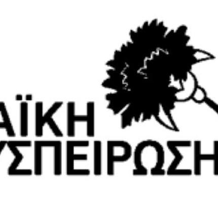 Παρουσίαση του ψηφοδελτίου της Λαϊκής Συσπείρωσης για το Δήμο Φαιστού