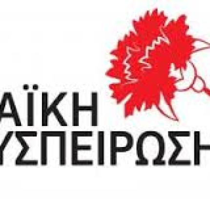 Κατατέθηκαν τα ψηφοδέλτια της «Λαϊκής Συσπείρωσης» Φαιστού και Γόρτυνας