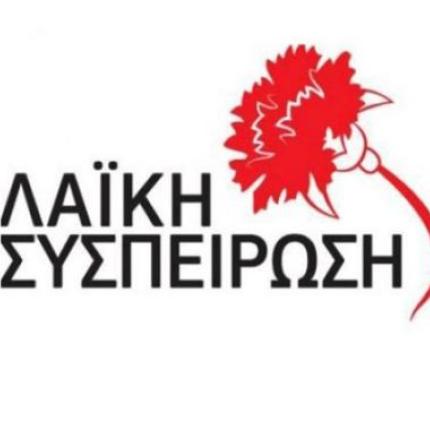 Καταθέτει σήμερα το ψηφοδέλτιο στο Πρωτοδικείο Ηρακλείου η Λαϊκή Συσπείρωση