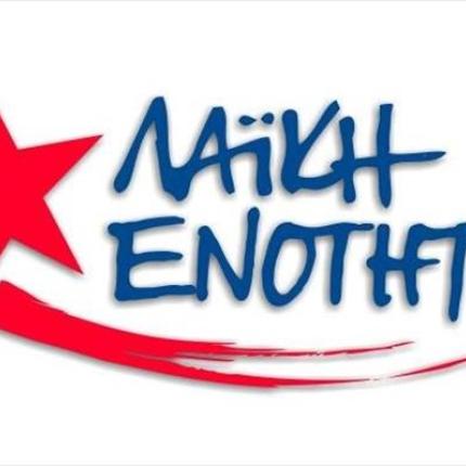 λαικη ενοτητα