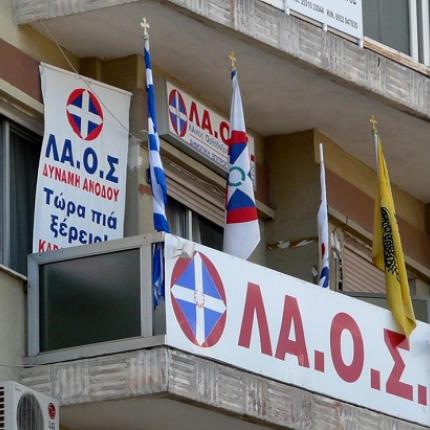 Μπογιές στα γραφεία του ΛΑΟΣ στα Πατήσια