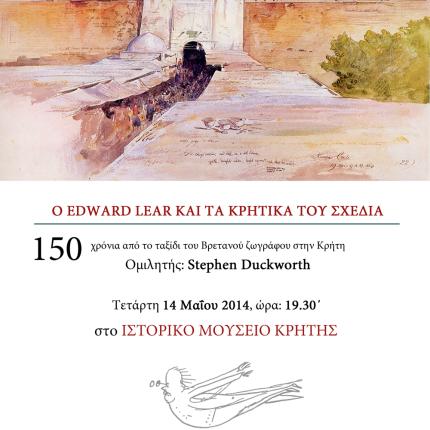 Διάλεξη για τον Edward Lear και τα κρητικά του σχέδια, στο ΙΜΚ