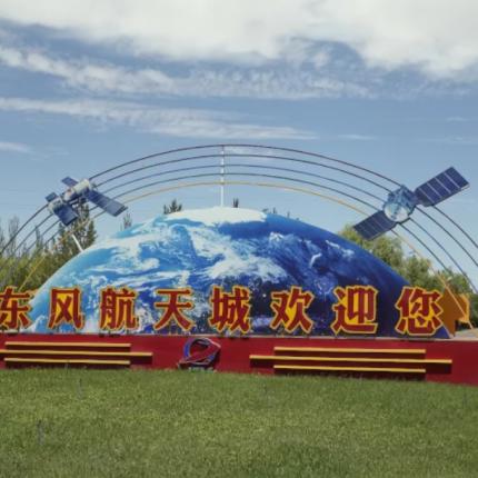 διαστημικη αποστολη κινα