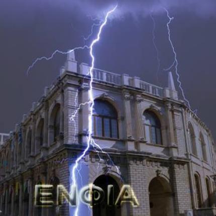 Ο Δήμος Ηρακλείου πρωτοστατεί και ζητά απόσυρση του ΕΝΦΙΑ