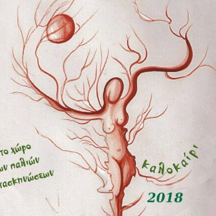 logo_ekdiloseon_2018_psgergeris.jpg