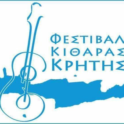 φεστιβάλ κιθάρας