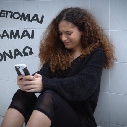 σχολείο-μπούλινγκ