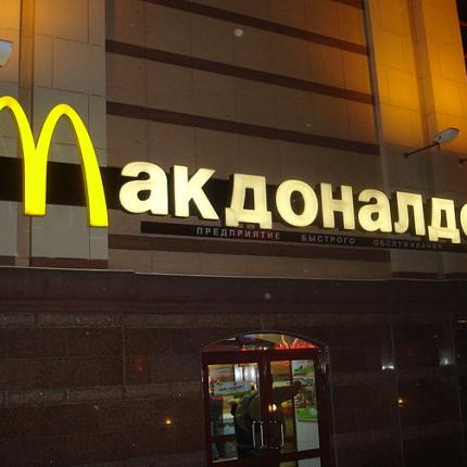 Η Ρωσία... κήρυξε τον πόλεμο στα McDonald&#039;s
