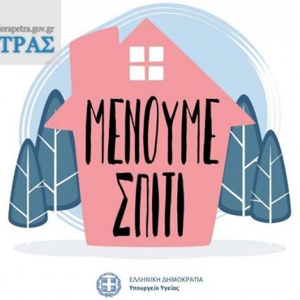 menoumespiti-dimos-ierapetras.jpg