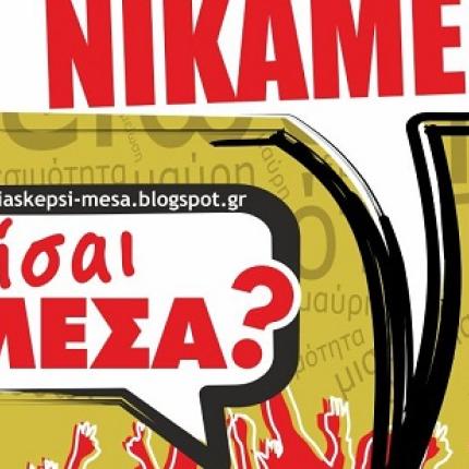 Νέα αντιμνημονιακή συνδικαλιστική παράταξη και στο Ηράκλειο