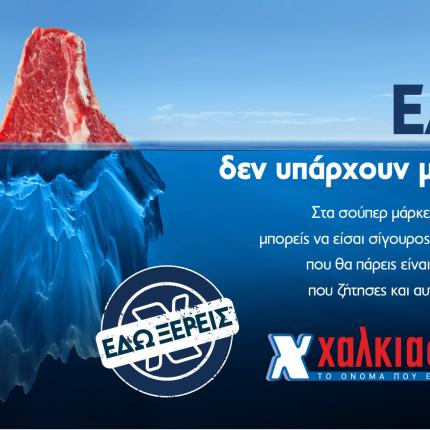 mhnas_kreatos_xalkiadakis_sites.jpg