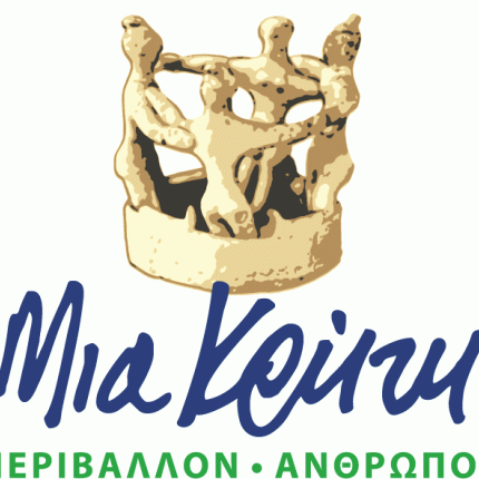 Η Μεσόγειος δεν είναι σκουπιδοντενεκές ,τονίζει η κίνηση πολιτών ΜΙΑ ΚΡΗΤΗ, περιβάλλον - άνθρωπος