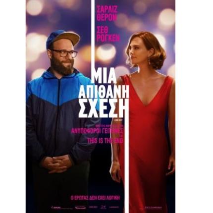 mia_apithani_shesi_tainies_2019_sinema.jpg