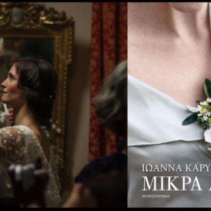 Ασιατικό ... Oscar διεκδικεί η "Μικρά Αγγλία" του Παντελή Βούλγαρη