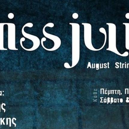 Η Miss Julie &quot;στο Σπίτι&quot; της Αγίας Τριάδας στο Ηράκλειο