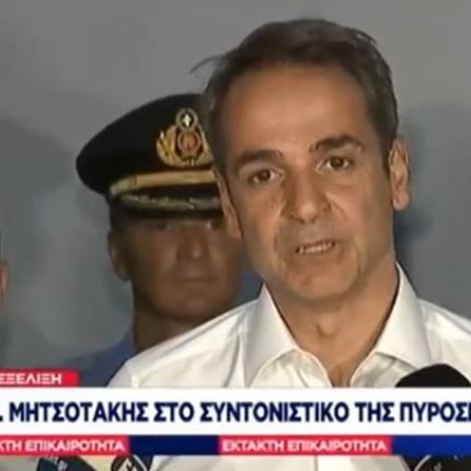 mitsotakis.jpg