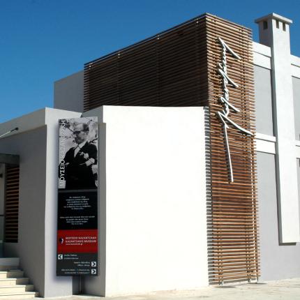 Μουσειο Καζαντζακη