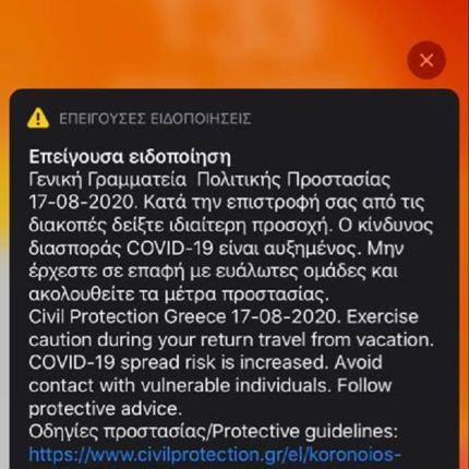 Το μήνυμα του 112