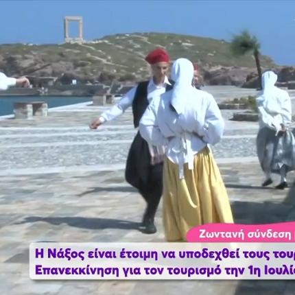 Νάξος