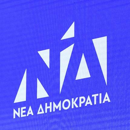 νέα δημοκρατία