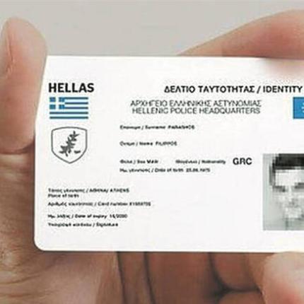 νέες ταυτότητες