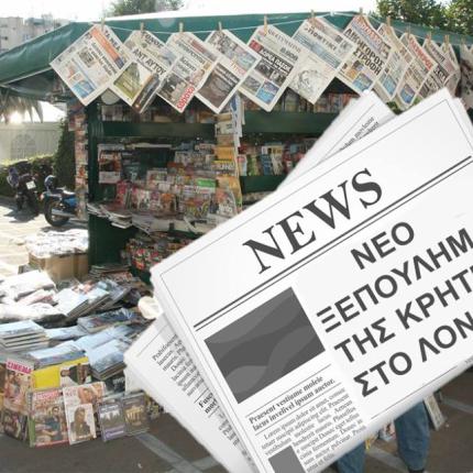 Όταν η Κρήτη βγαίνει στις &quot;αγορές&quot; του City για ξεπούλημα