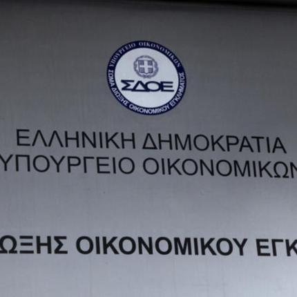 ΣΔΟΕ